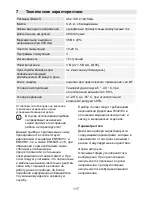 Предварительный просмотр 117 страницы Beurer EA 34 Operating Instructions Manual