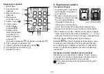 Предварительный просмотр 109 страницы Beurer easyClip BM 51 Instructions For Use Manual