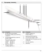 Preview for 77 page of Beurer Elle HSE 30 Operating Instructions Manual