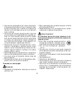 Предварительный просмотр 97 страницы Beurer EM 27 Instructions For Use Manual