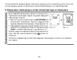 Preview for 201 page of Beurer FT 95 Instructions For Use Manual