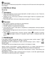 Предварительный просмотр 58 страницы Beurer HC 25 Instructions For Use Manual