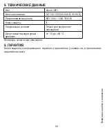 Предварительный просмотр 59 страницы Beurer HC 25 Instructions For Use Manual