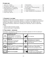 Preview for 62 page of Beurer HC 30 Instructions For Use Manual