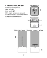 Предварительный просмотр 56 страницы Beurer HM55 Instructions For Use Manual