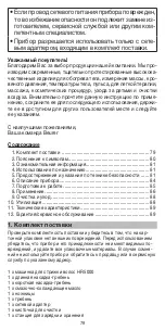 Preview for 79 page of Beurer HR 5000 Instructions For Use Manual