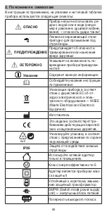 Preview for 80 page of Beurer HR 5000 Instructions For Use Manual