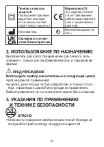 Предварительный просмотр 67 страницы Beurer HS 50 Instructions For Use Manual