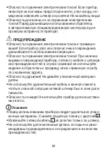 Предварительный просмотр 68 страницы Beurer HS 50 Instructions For Use Manual