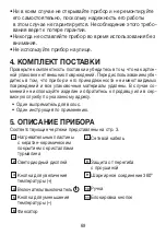 Предварительный просмотр 69 страницы Beurer HS 50 Instructions For Use Manual