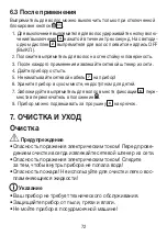 Предварительный просмотр 72 страницы Beurer HS 50 Instructions For Use Manual