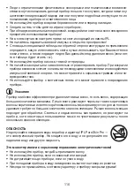 Предварительный просмотр 116 страницы Beurer IPL 5800 Instructions For Use Manual