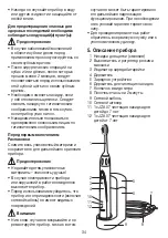 Preview for 34 page of Beurer Janosch JZA 70 Operating Instructions Manual