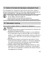 Предварительный просмотр 103 страницы Beurer JBY 90 Instructions For Use Manual