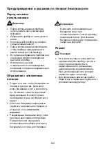 Preview for 103 page of Beurer JIH 50 Instructions For Use Manual