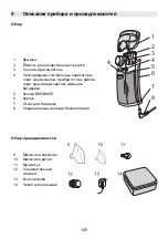 Preview for 105 page of Beurer JIH 50 Instructions For Use Manual