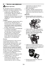 Preview for 109 page of Beurer JIH 50 Instructions For Use Manual