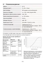 Preview for 113 page of Beurer JIH 50 Instructions For Use Manual