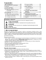 Предварительный просмотр 63 страницы Beurer LR 300 Instructions For Use Manual