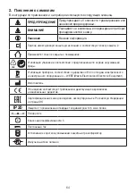 Preview for 64 page of Beurer MG 280 Instructions For Use Manual