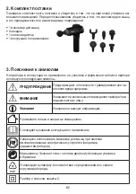 Preview for 82 page of Beurer MG180 Instructions For Use Manual