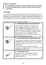 Предварительный просмотр 79 страницы Beurer MP 41 Instructions For Use Manual