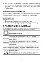 Предварительный просмотр 79 страницы Beurer MP 52 Instructions For Use Manual