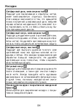 Preview for 84 page of Beurer MP 52 Instructions For Use Manual