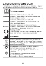 Preview for 91 page of Beurer MP 62 Instructions For Use Manual