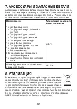 Preview for 98 page of Beurer MP 62 Instructions For Use Manual