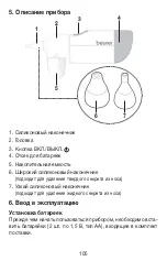 Preview for 105 page of Beurer NA 20 Instructions For Use Manual