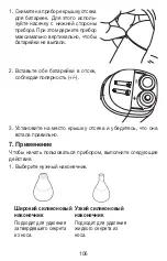 Preview for 106 page of Beurer NA 20 Instructions For Use Manual