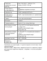 Preview for 58 page of Beurer SL 70 Instructions For Use Manual