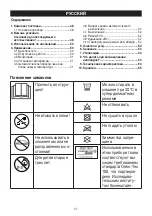 Preview for 47 page of Beurer UB 83 Instructions For Use Manual