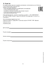 Preview for 55 page of Beurer UB 83 Instructions For Use Manual