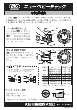 Big Daishowa NEW BABY CHUCK Operation Manual предпросмотр