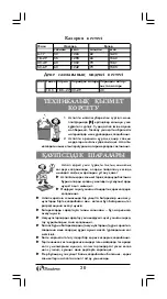 Предварительный просмотр 30 страницы Binatone BS-8042 Instruction Manual