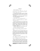 Предварительный просмотр 24 страницы Binatone FM-4400 Instruction Manual