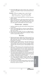 Предварительный просмотр 23 страницы Binatone JE-8500 Instruction Manual