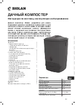 Preview for 43 page of BIOLAN COMPOSTER FOR SUMMER COTTAGE USE User Manual