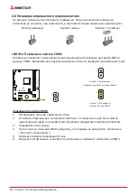 Предварительный просмотр 60 страницы Biostar A520MH Manual