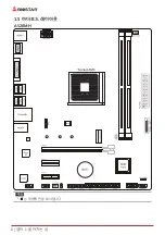 Предварительный просмотр 84 страницы Biostar A520MH Manual