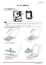 Предварительный просмотр 91 страницы Biostar B460GTA User Manual