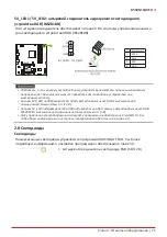 Предварительный просмотр 73 страницы Biostar B550M-SILVER Manual