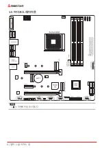 Предварительный просмотр 102 страницы Biostar B550M-SILVER Manual