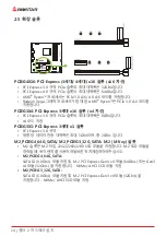 Предварительный просмотр 108 страницы Biostar B550M-SILVER Manual