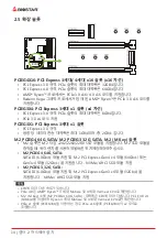 Предварительный просмотр 88 страницы Biostar B550MH/E PRO Manual