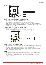 Предварительный просмотр 47 страницы Biostar B550MH User Manual