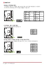 Предварительный просмотр 50 страницы Biostar B550MH User Manual