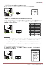 Предварительный просмотр 65 страницы Biostar B550MXC PRO Manual